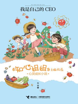 cover image of 我是自己的CEO